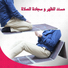 Charger l&#39;image dans la galerie, سجادة طبية