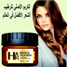 Charger l&#39;image dans la galerie, الكريم الأصلي لترطيب الشعر الأفضل في العالم : PURC Magical keratin